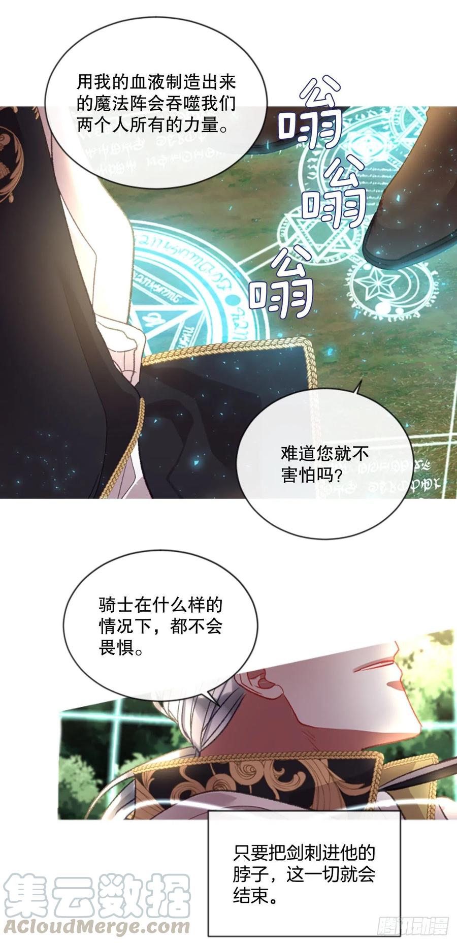 《佣兵女王伊芙琳》88.结束一切 第11页