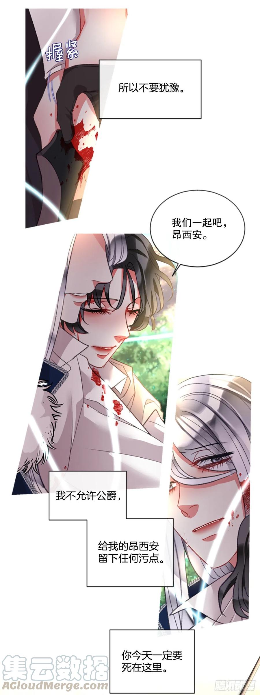 《佣兵女王伊芙琳》88.结束一切 第15页