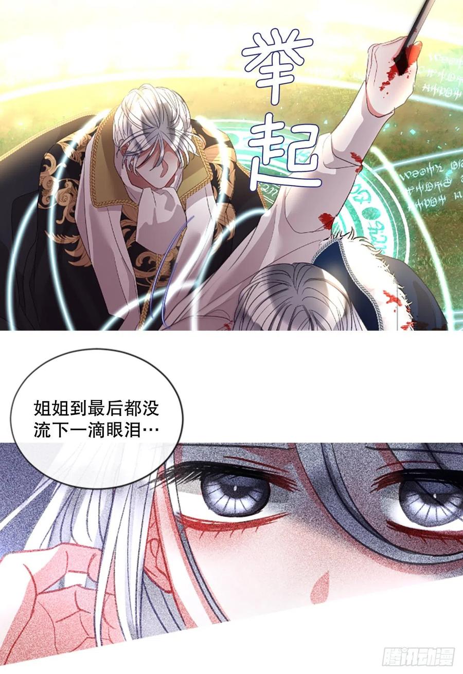 《佣兵女王伊芙琳》88.结束一切 第16页