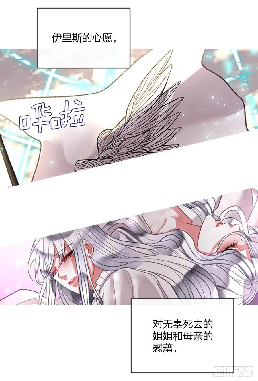 《佣兵女王伊芙琳》88.结束一切 第26页