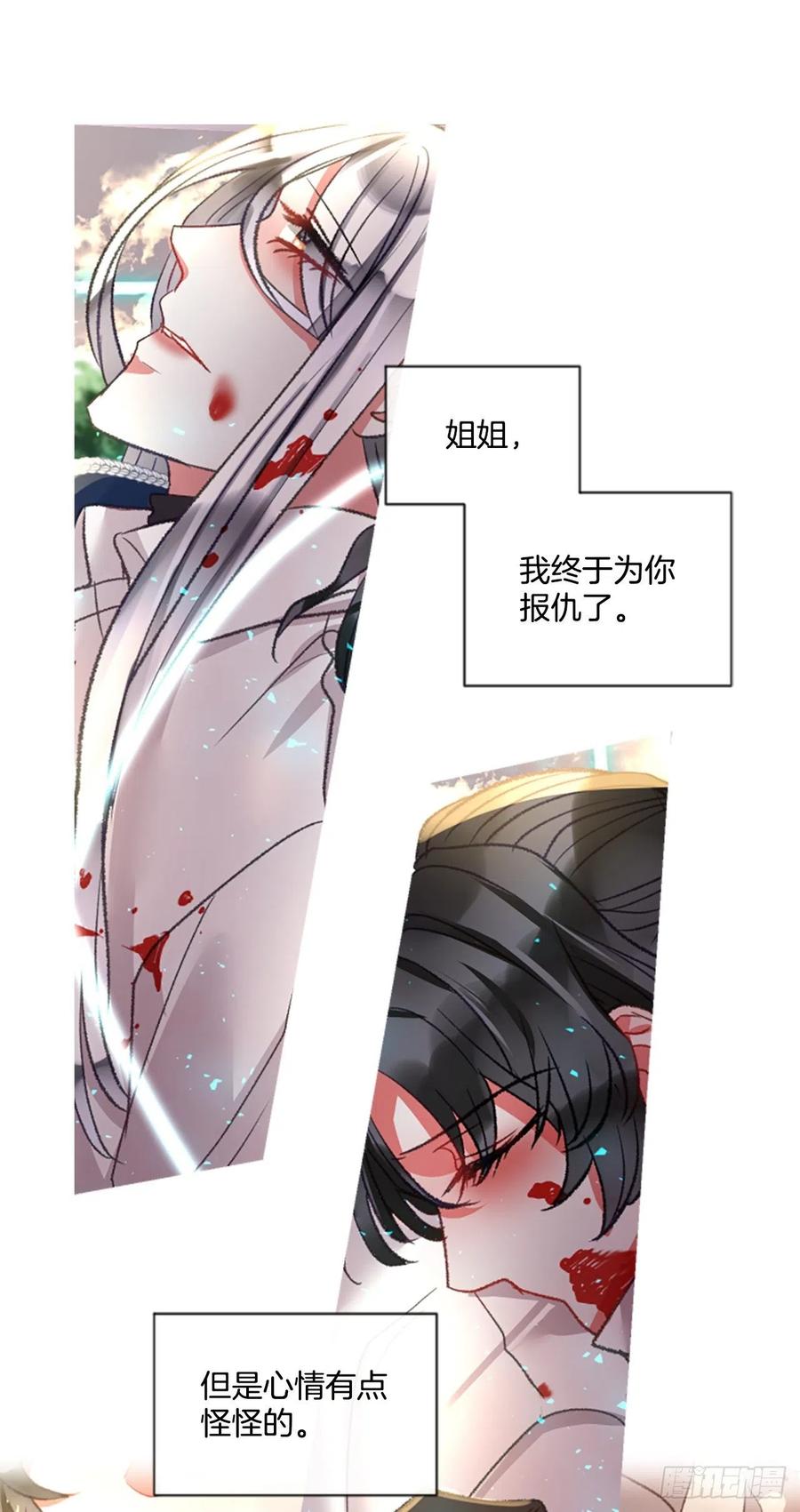 《佣兵女王伊芙琳》88.结束一切 第28页