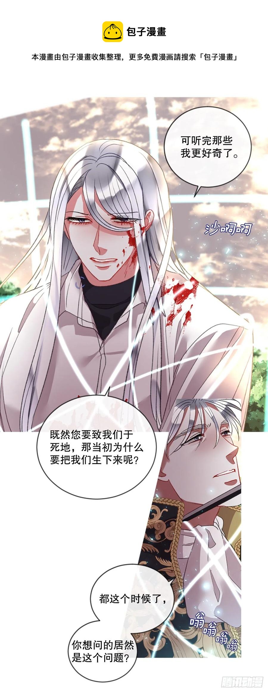 《佣兵女王伊芙琳》88.结束一切 第6页