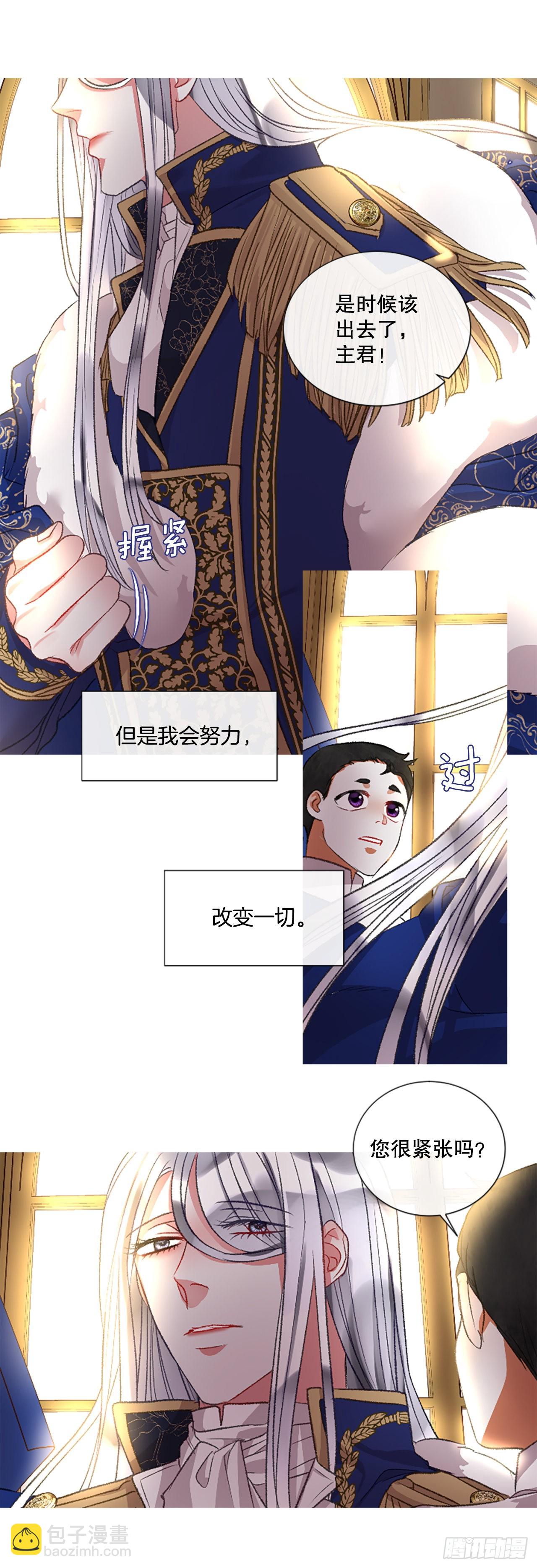 《佣兵女王伊芙琳》91.我爱你 第11页