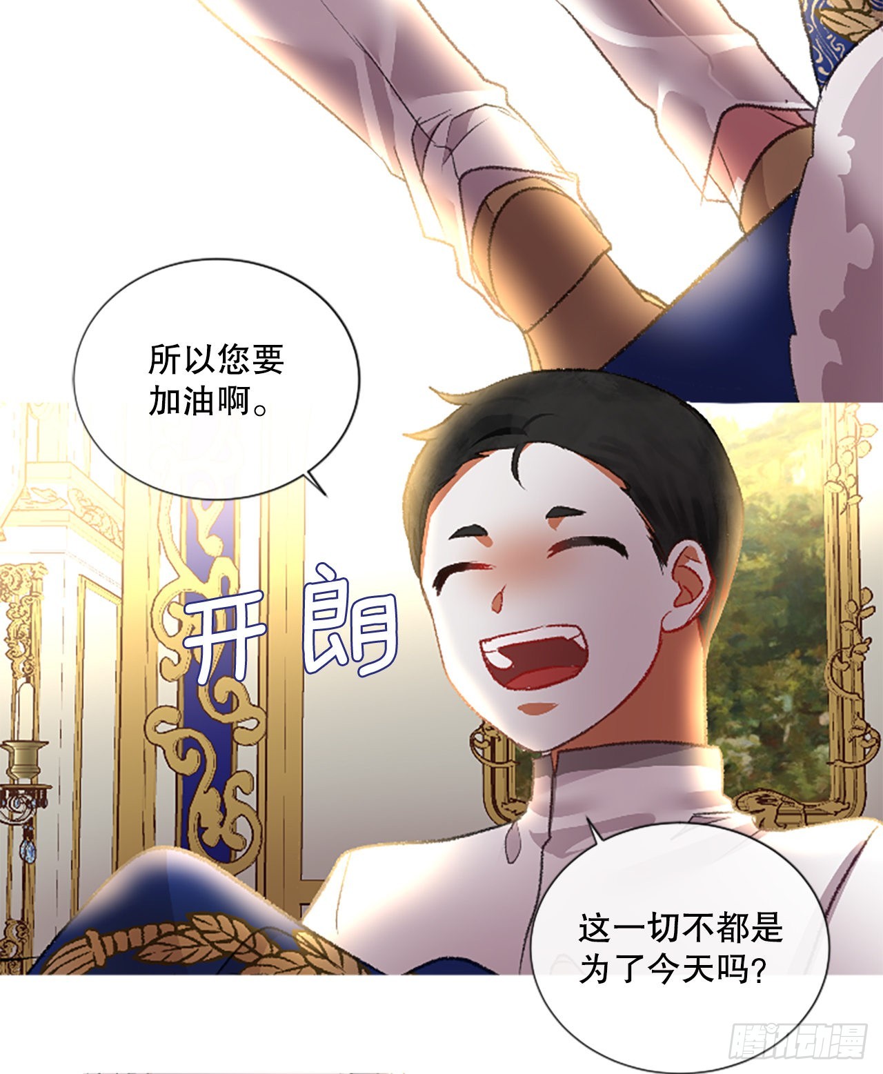 《佣兵女王伊芙琳》91.我爱你 第13页