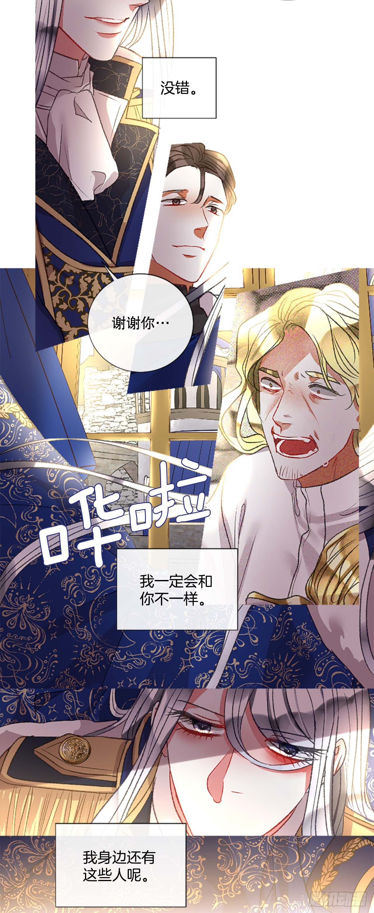 《佣兵女王伊芙琳》91.我爱你 第14页