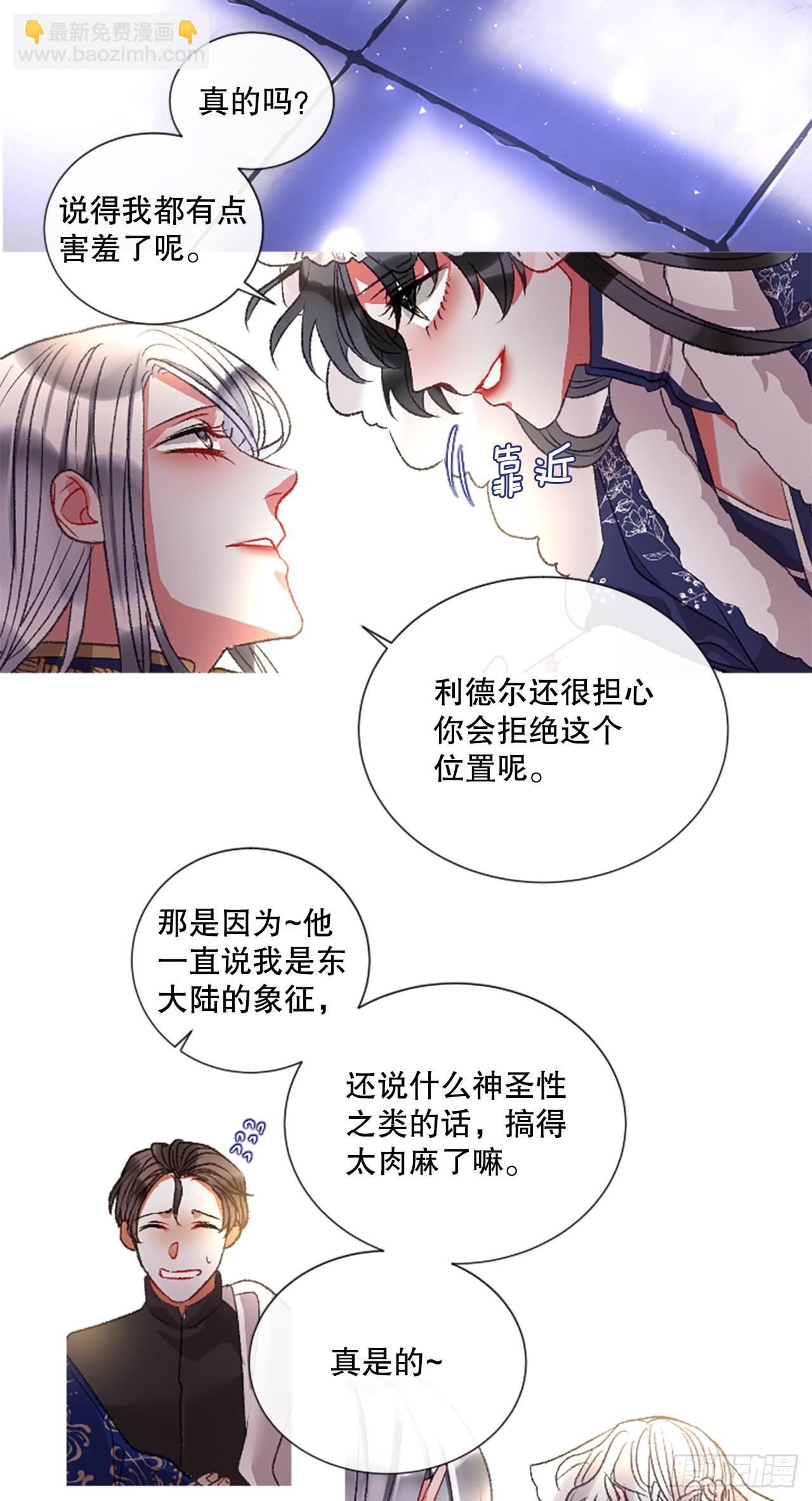 《佣兵女王伊芙琳》91.我爱你 第26页