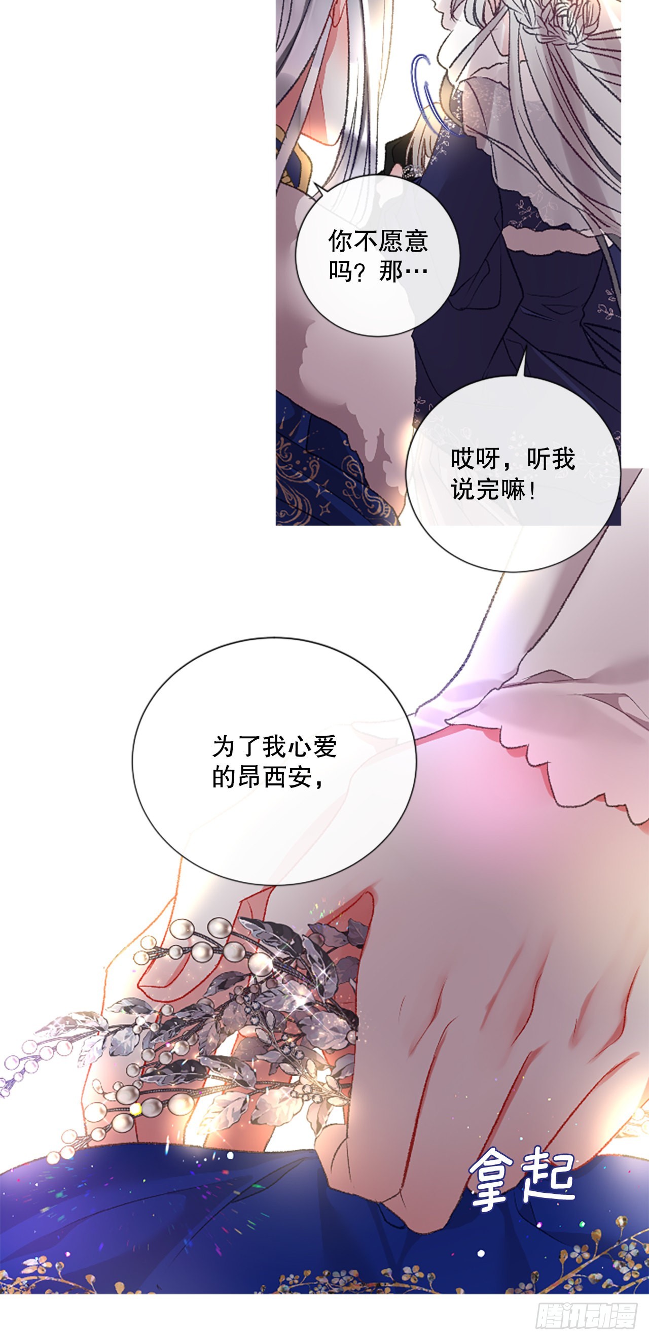 《佣兵女王伊芙琳》91.我爱你 第27页