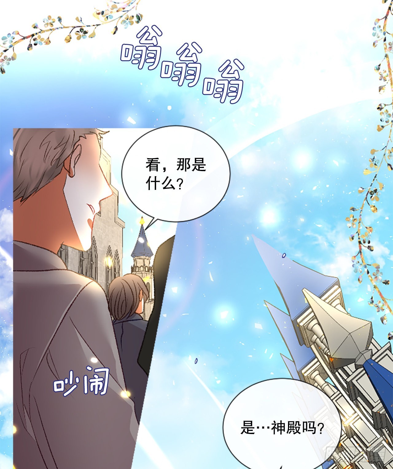 《佣兵女王伊芙琳》91.我爱你 第37页