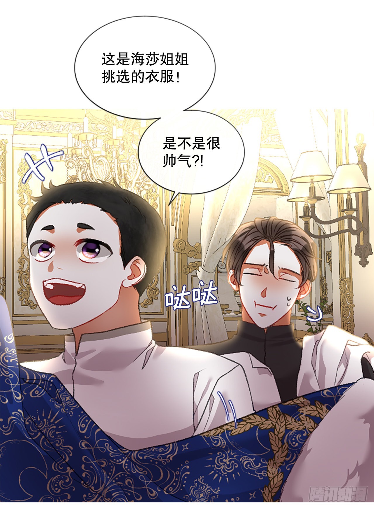 《佣兵女王伊芙琳》91.我爱你 第3页