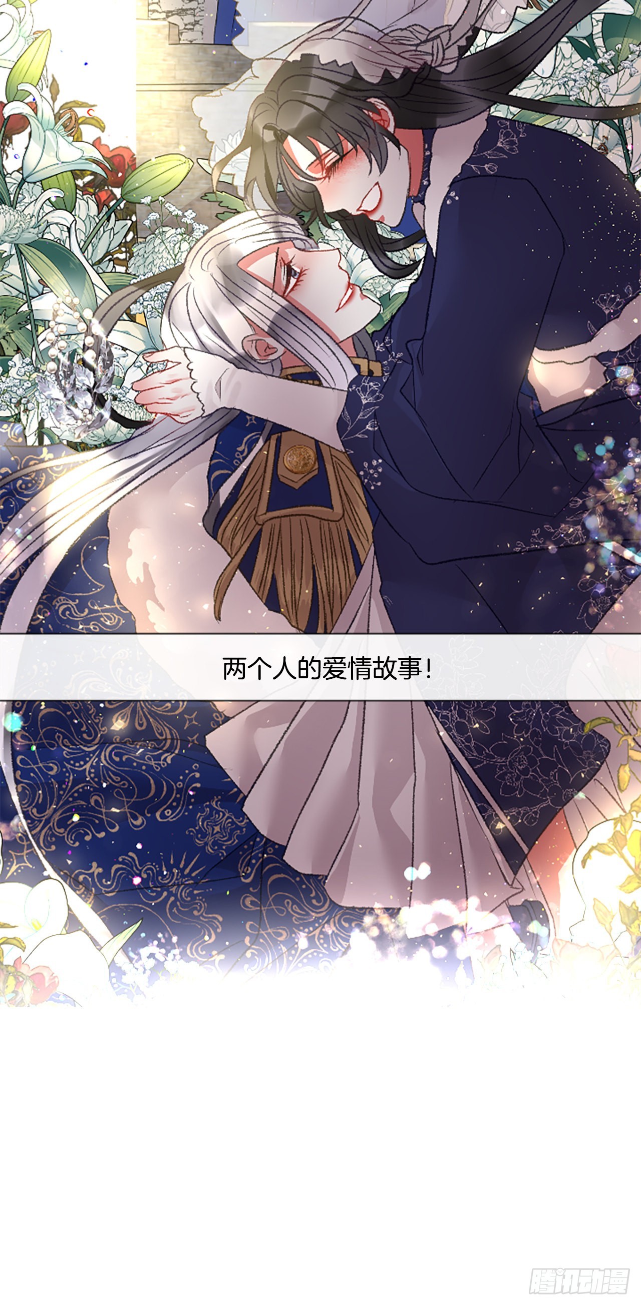 《佣兵女王伊芙琳》91.我爱你 第40页