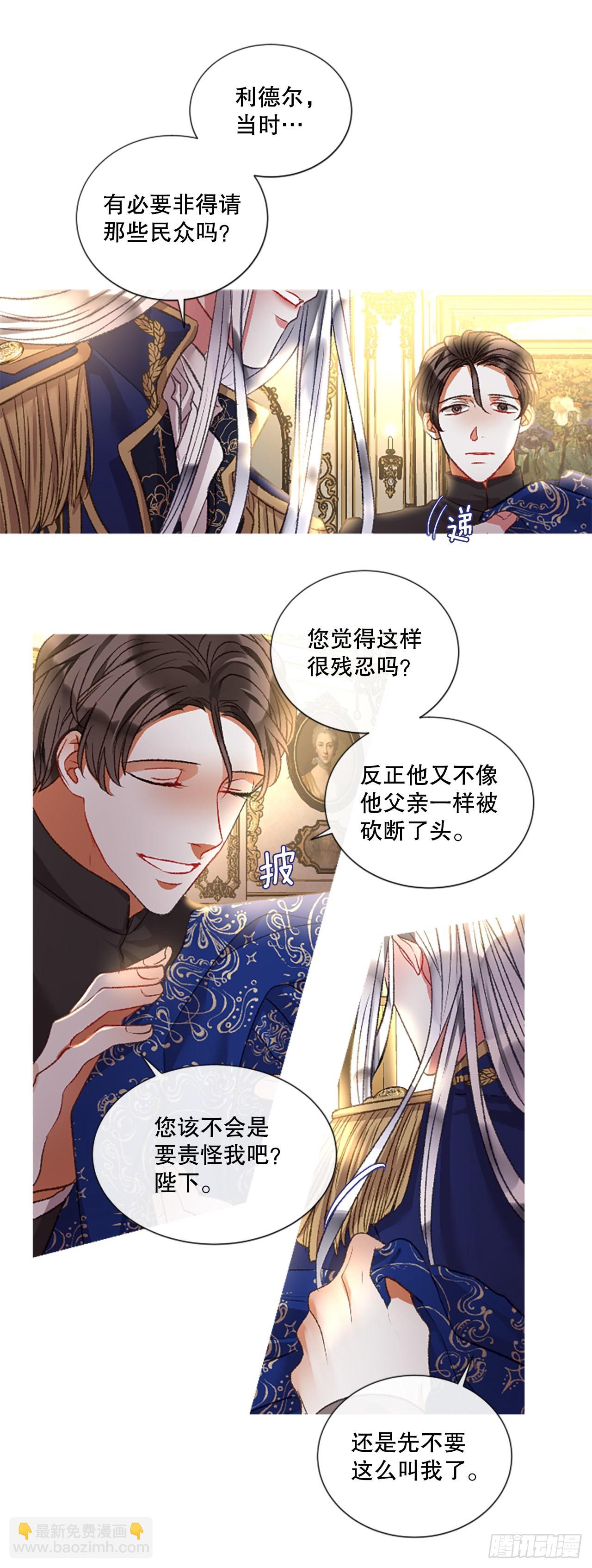 《佣兵女王伊芙琳》91.我爱你 第7页