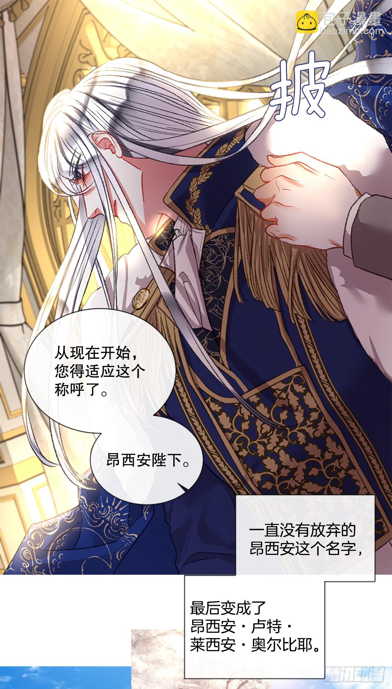 《佣兵女王伊芙琳》91.我爱你 第8页
