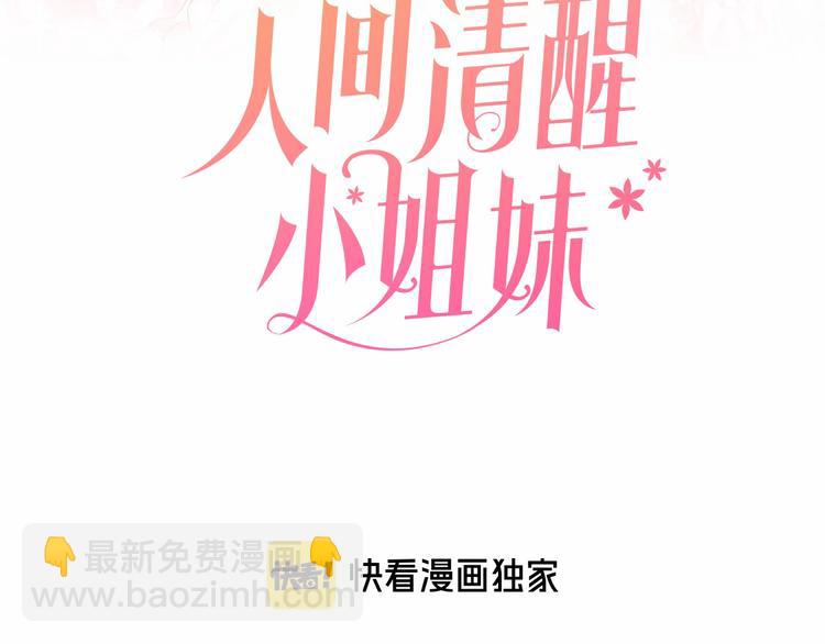 《人间清醒小姐妹》第1话 继承遗产 第3页