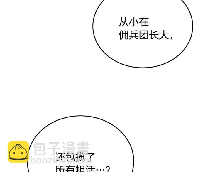 《人间清醒小姐妹》第7话 主人，你变了 第9页