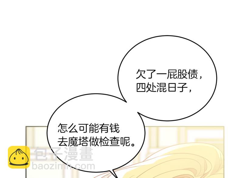 《人间清醒小姐妹》第5话 身份被质疑 第19页