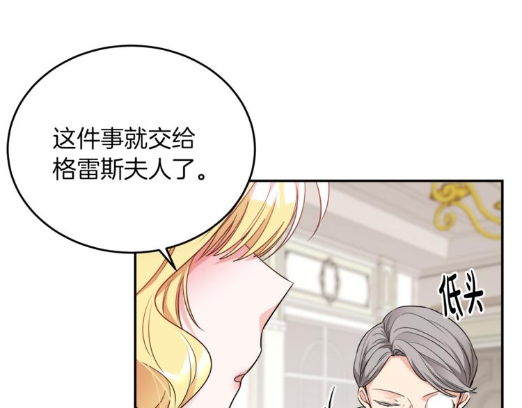 《人间清醒小姐妹》第5话 身份被质疑 第26页
