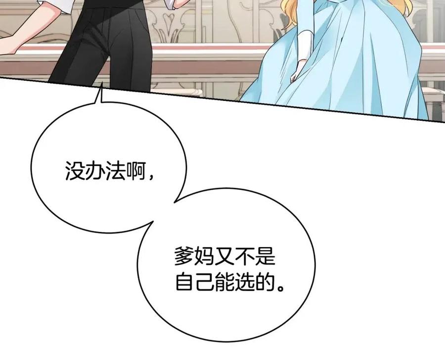 《人间清醒小姐妹》第9话 姐妹情深 第7页