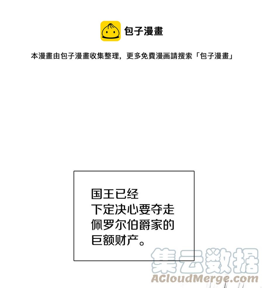 《人间清醒小姐妹》第11话 国王的贪念 第1页