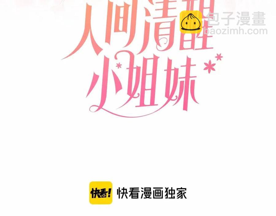 《人间清醒小姐妹》第10话 兄弟反目 第3页