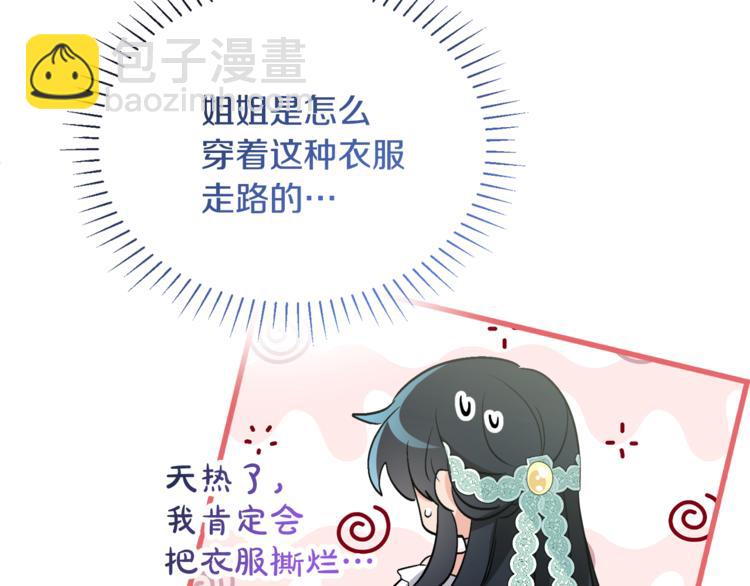 《人间清醒小姐妹》第12话 一见钟情 第19页