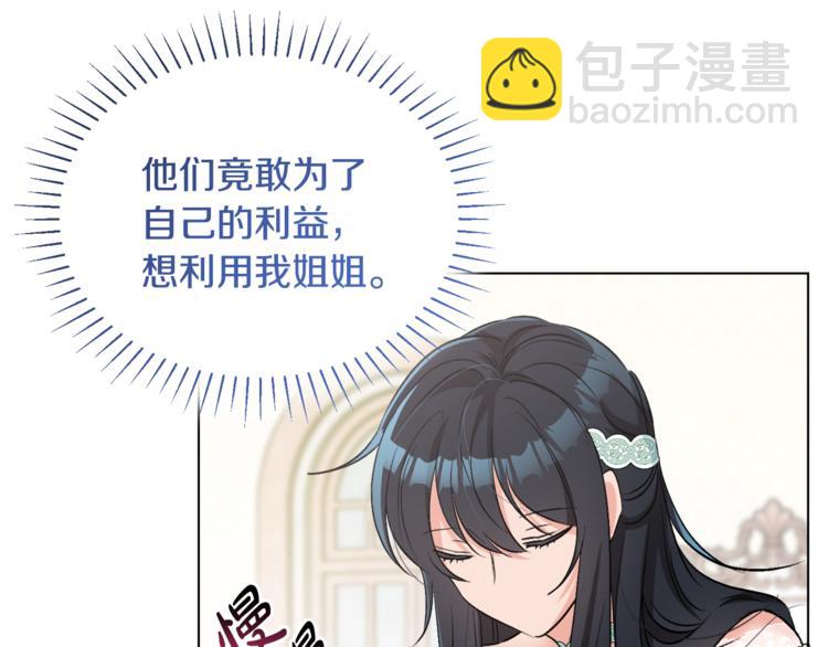 《人间清醒小姐妹》第12话 一见钟情 第25页