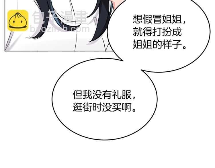 《人间清醒小姐妹》第12话 一见钟情 第4页