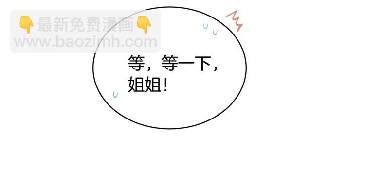 《人间清醒小姐妹》第15话 行为反常 第8页