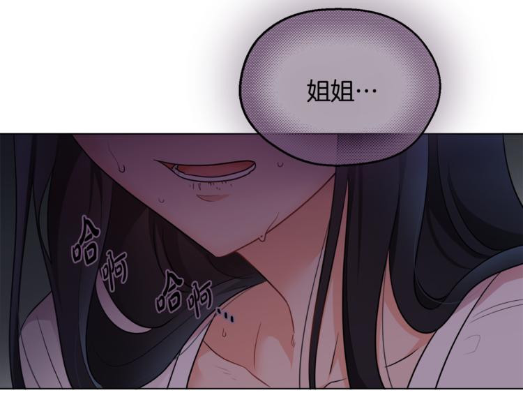 《人间清醒小姐妹》第14话 好想TA 第19页
