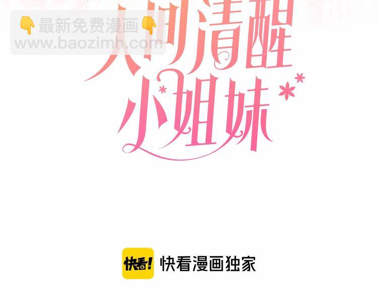 《人间清醒小姐妹》第14话 好想TA 第3页