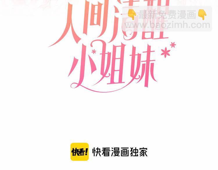 《人间清醒小姐妹》第16话 原来是你 第3页