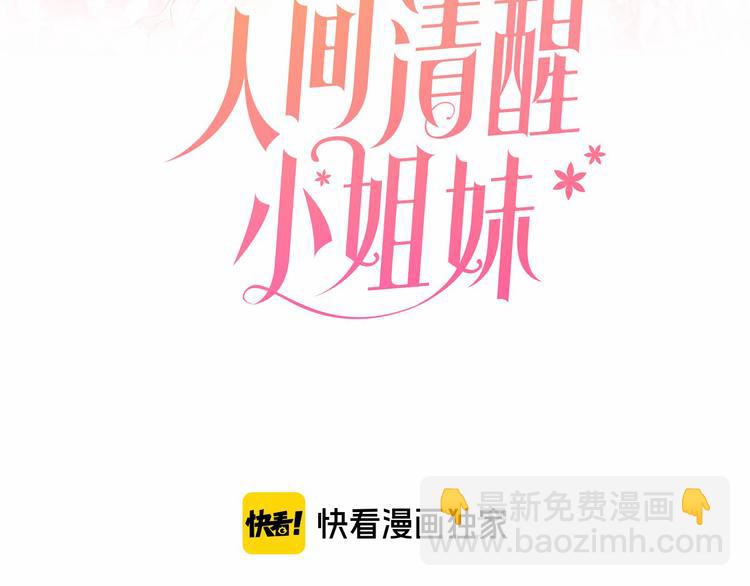 《人间清醒小姐妹》第19话 魔法师 第3页