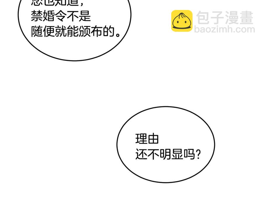 《人间清醒小姐妹》第24话 禁婚令 第36页