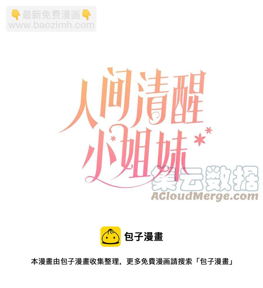 《人间清醒小姐妹》第24话 禁婚令 第41页