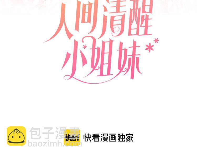《人间清醒小姐妹》第21话 死期已到 第3页