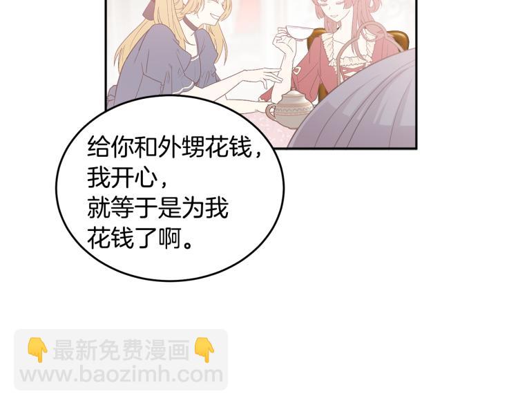 《人间清醒小姐妹》第26话 书店偶遇 第27页