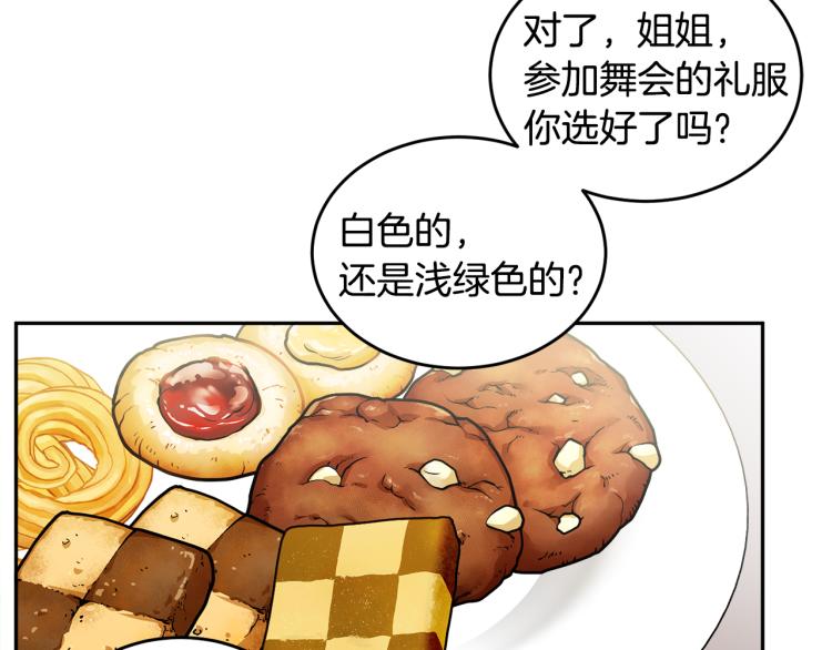 《人间清醒小姐妹》第28话 舞伴 第14页