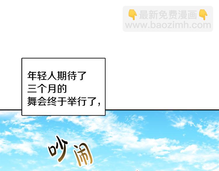 《人间清醒小姐妹》第28话 舞伴 第24页