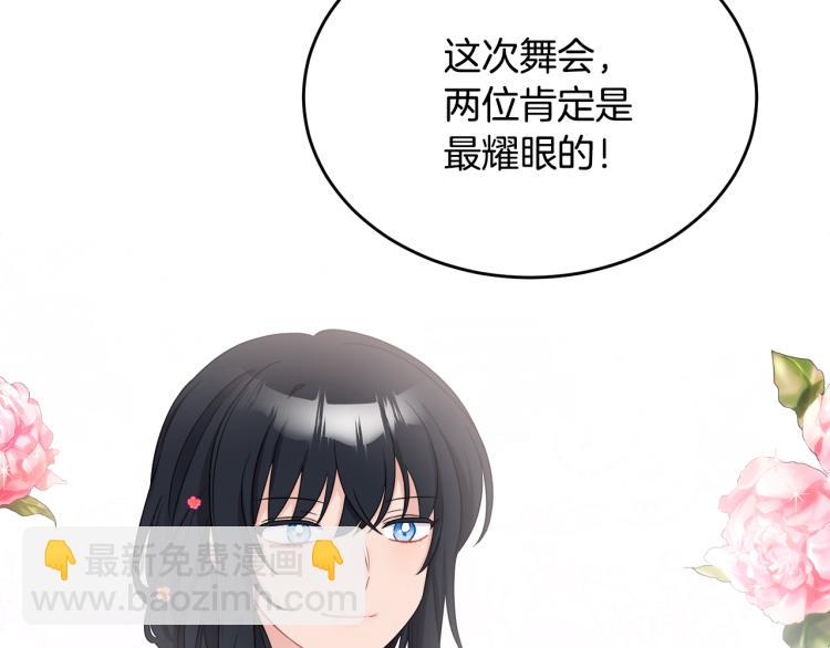 《人间清醒小姐妹》第28话 舞伴 第45页