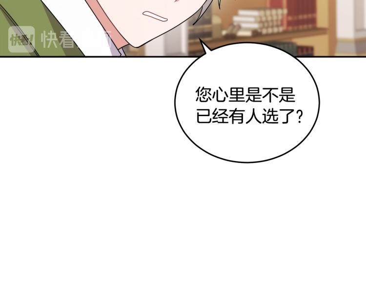 《人间清醒小姐妹》第25话 觐见国王 第18页