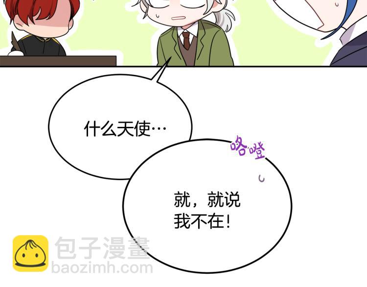 《人间清醒小姐妹》第25话 觐见国王 第29页
