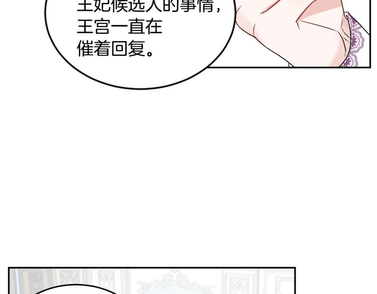 《人间清醒小姐妹》第32话 王妃候选人 第10页