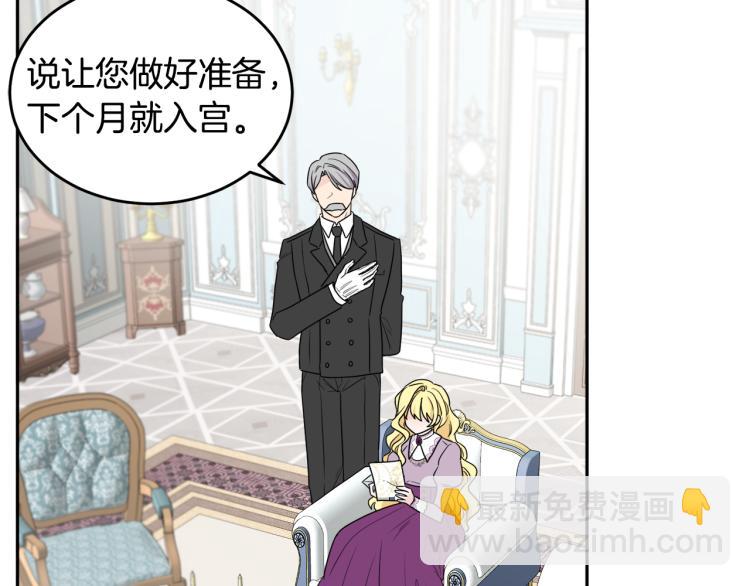 《人间清醒小姐妹》第32话 王妃候选人 第11页