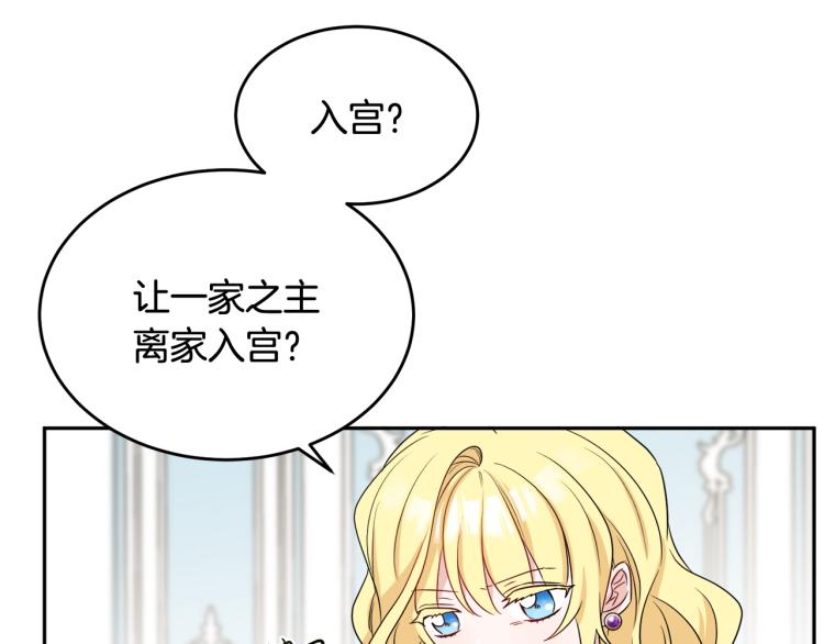 《人间清醒小姐妹》第32话 王妃候选人 第18页