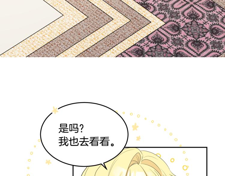 《人间清醒小姐妹》第32话 王妃候选人 第25页