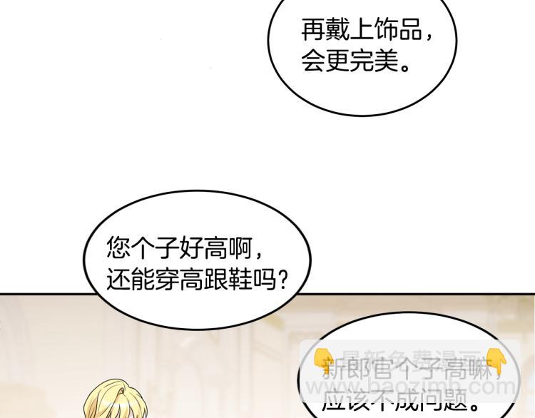 《人间清醒小姐妹》第32话 王妃候选人 第32页