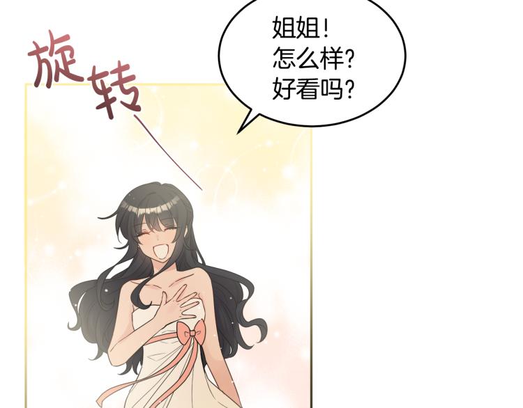 《人间清醒小姐妹》第32话 王妃候选人 第43页