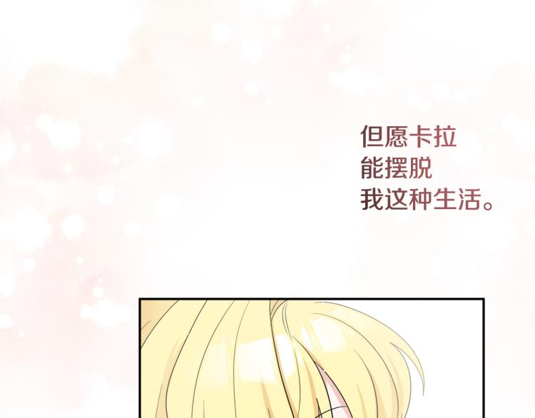 《人间清醒小姐妹》第32话 王妃候选人 第50页