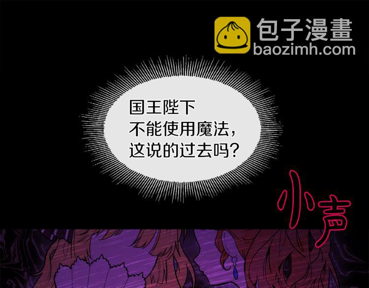 《人间清醒小姐妹》第31话 陛下被甩了？！ 第28页
