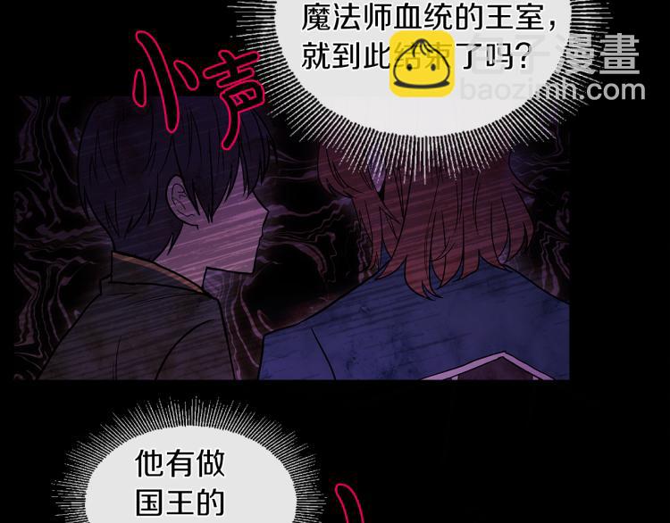 《人间清醒小姐妹》第31话 陛下被甩了？！ 第30页