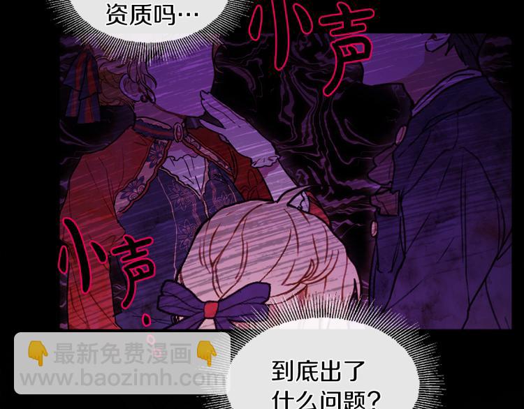 《人间清醒小姐妹》第31话 陛下被甩了？！ 第31页